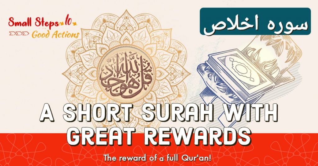 A Short Surah with Great Rewards