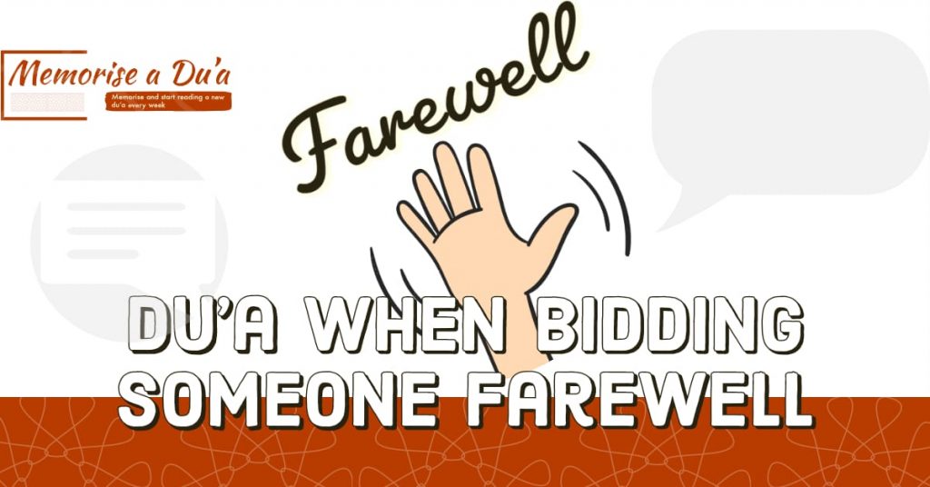 Dua when bidding someone farewell