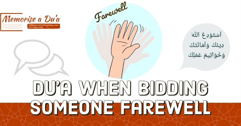 Dua when bidding someone farewell
