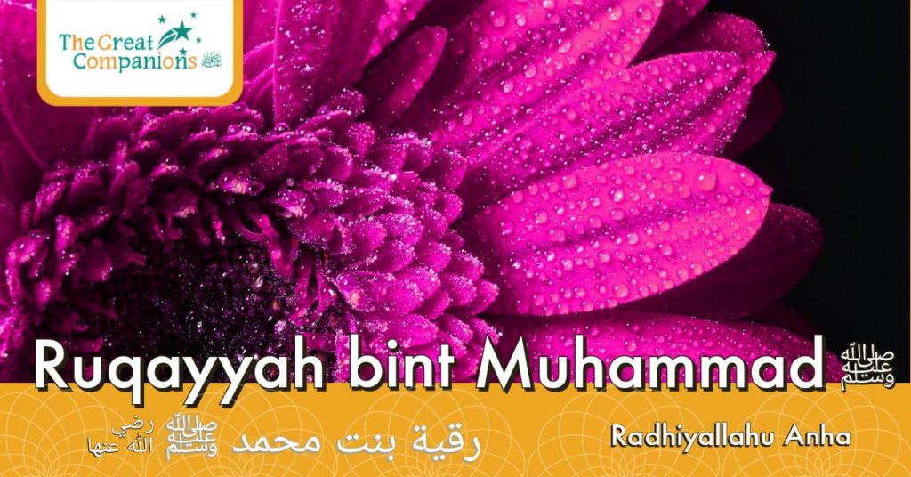 The Great Companions – Sayyidah Ruqayyah bint Muhammad R.A